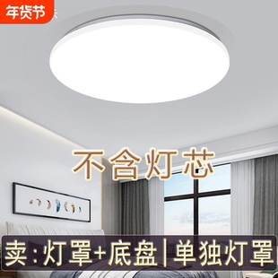 吸顶灯罩外壳罩圆形灯罩加铁底盘卧室旋口单独替换灯具配件