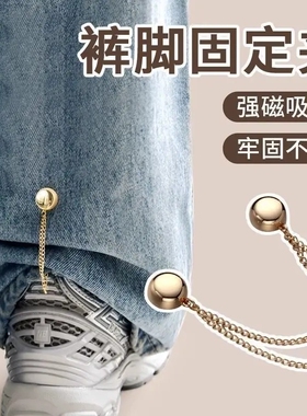 防拖地裤磁吸扣裤脚固定夹女裤子长了改短神器挽边裤腿调节收口器