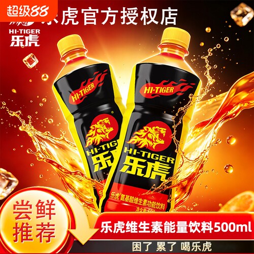 乐虎维生素功能性饮料500ml/瓶