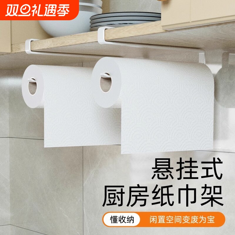 免打孔厨房纸巾架橱柜下挂卷纸架置物架吸油保鲜膜专用纸收纳挂架