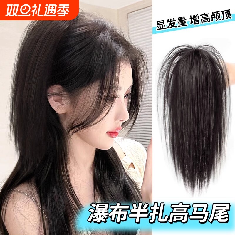 马尾假发女仿真发自然抓夹瀑布半扎高马尾辣妹后脑勺假发辫马尾