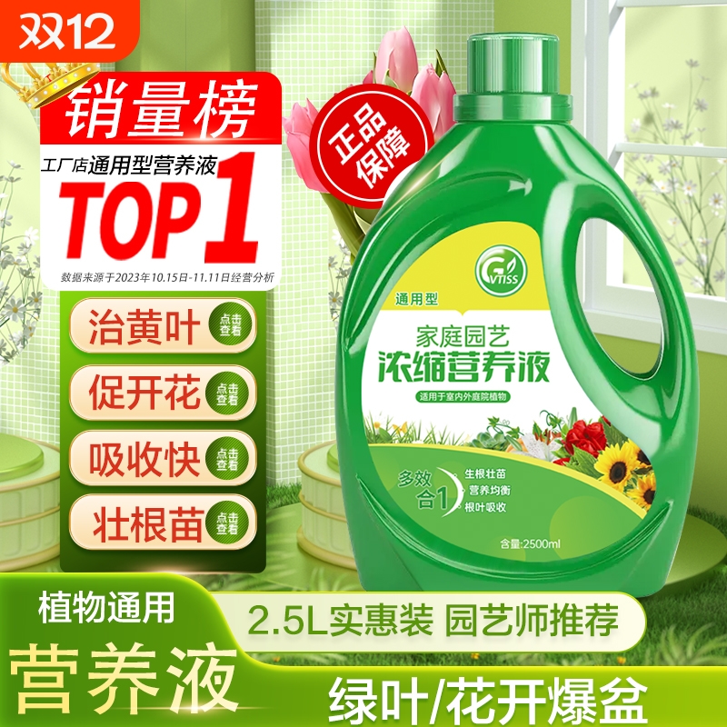 植物营养液通用型盆栽花卉园艺