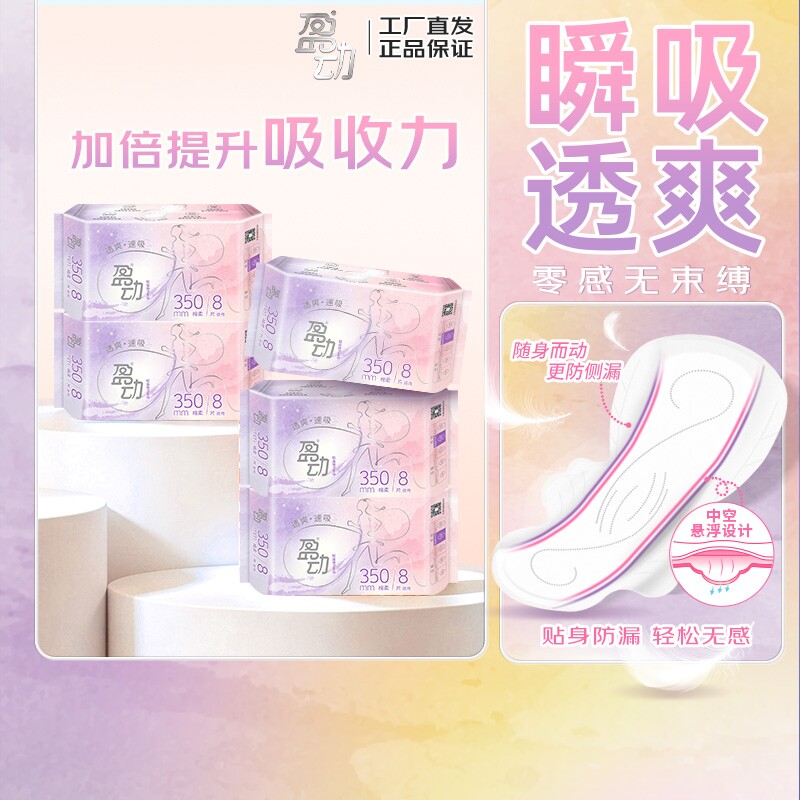 盈动轻运动卫生巾亲肤绵柔透爽悬浮芯设计量大日夜用卫生巾
