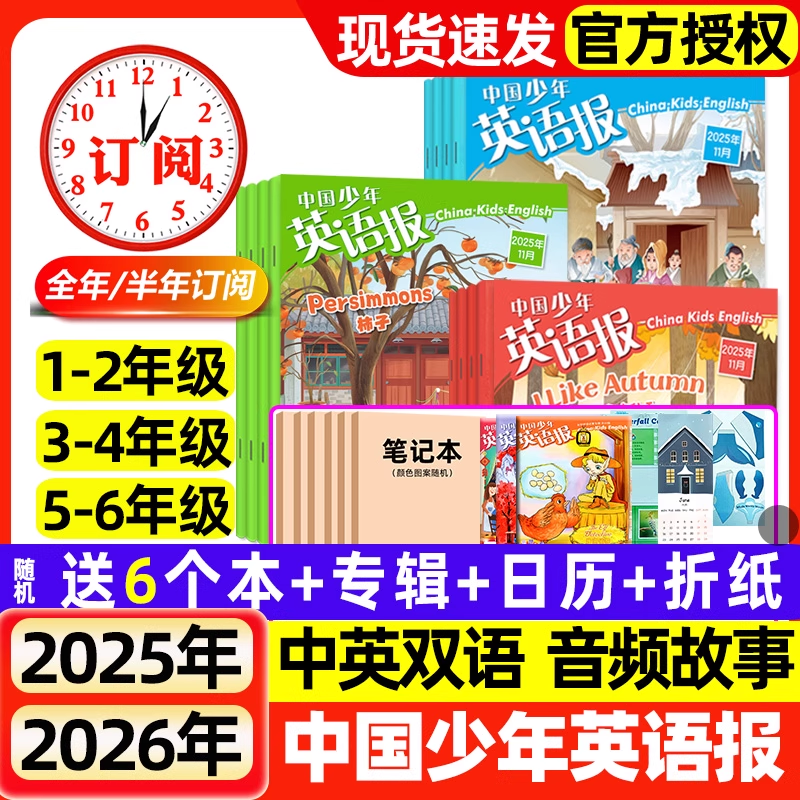 中国少年英语报杂志1-2/3-4/5-6年级2025年11月新2026全年半年订阅2024现货一二三四年级五六小学生中英文双语阅读书刊期刊过刊