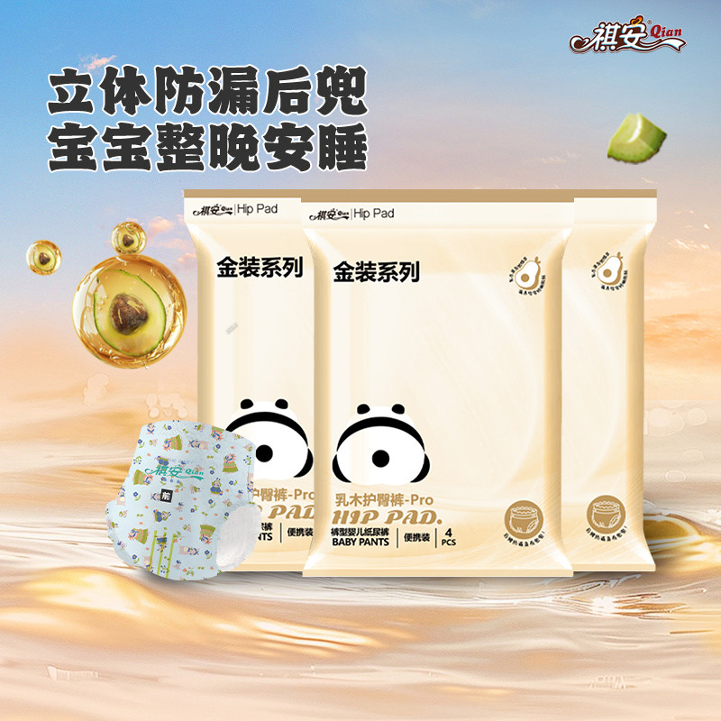祺安金装乳木果油宝宝护臀试用婴儿超薄透气尿裤4片多包柔软