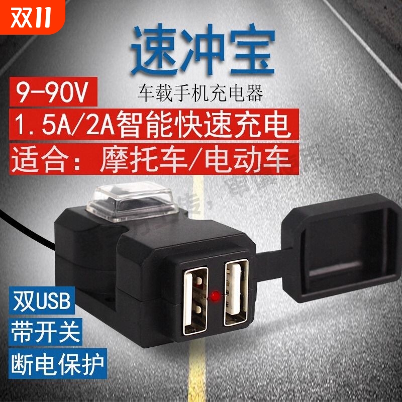 电动摩托车手机充电器改装12v24v72v蓄电池转5vUSB接口防水快充
