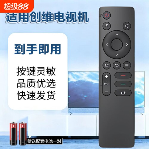 适用创维电视机遥控器