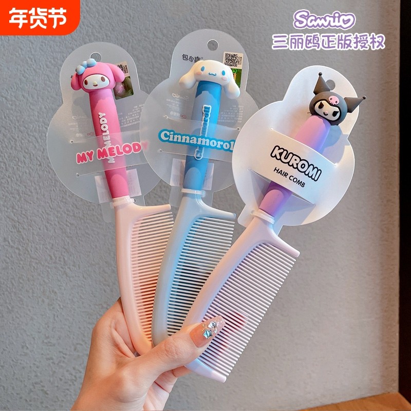 库洛米儿童可爱梳子女童不伤头皮家用梳女孩马尾梳不伤发美乐蒂,童装/婴儿装/亲子装,发饰,淘宝优惠券,粉丝福利购,淘宝优惠卷