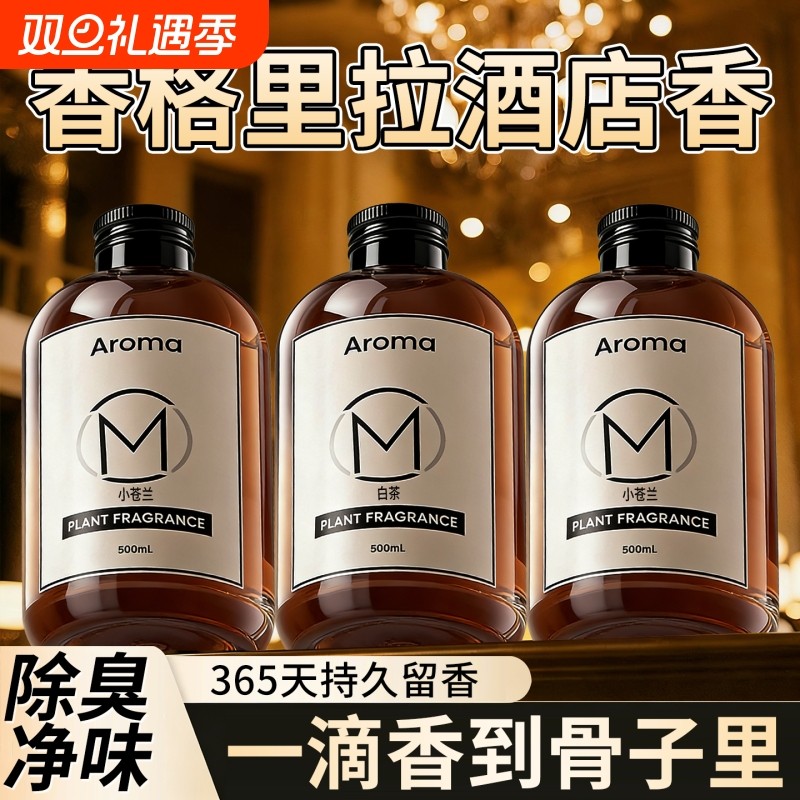 希五星级酒店尔顿香薰精油卧室内持久家用高级房间香大瓶补充液水