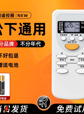 正品适用松下panasoni空调遥控器通用原厂原装旧老款中央a75c2665