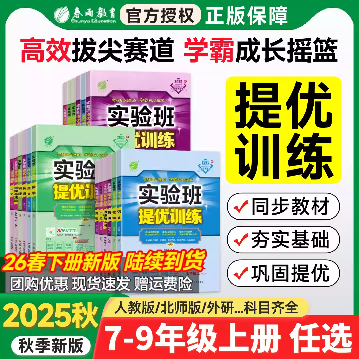 26春初中实验班提优训练7-9年级