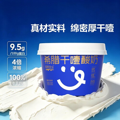 网红希腊冷萃厚酸奶100g/杯质地浓稠低温酸奶配料表干净现货速发