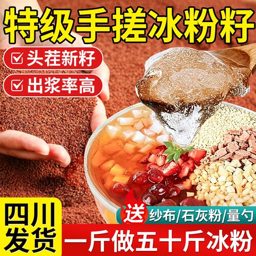 【头茬新籽】特级冰粉籽手搓商用