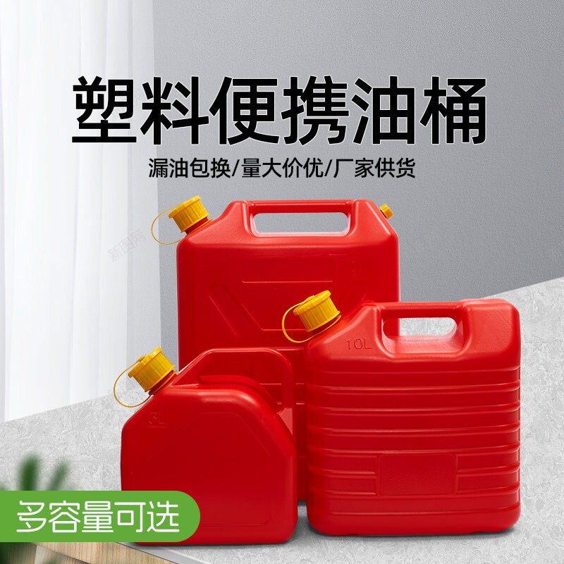 塑料加厚汽油桶20升10L5升汽车摩托车柴油桶食用油桶水桶HDPE油箱