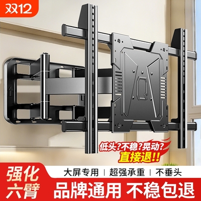 电视机伸缩挂架旋转壁挂支架子85