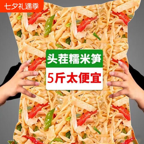 糯米笋一斤到手仅2元起！