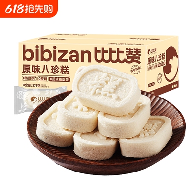 比比赞原味八珍糕375g/箱【约15个】多规格可选