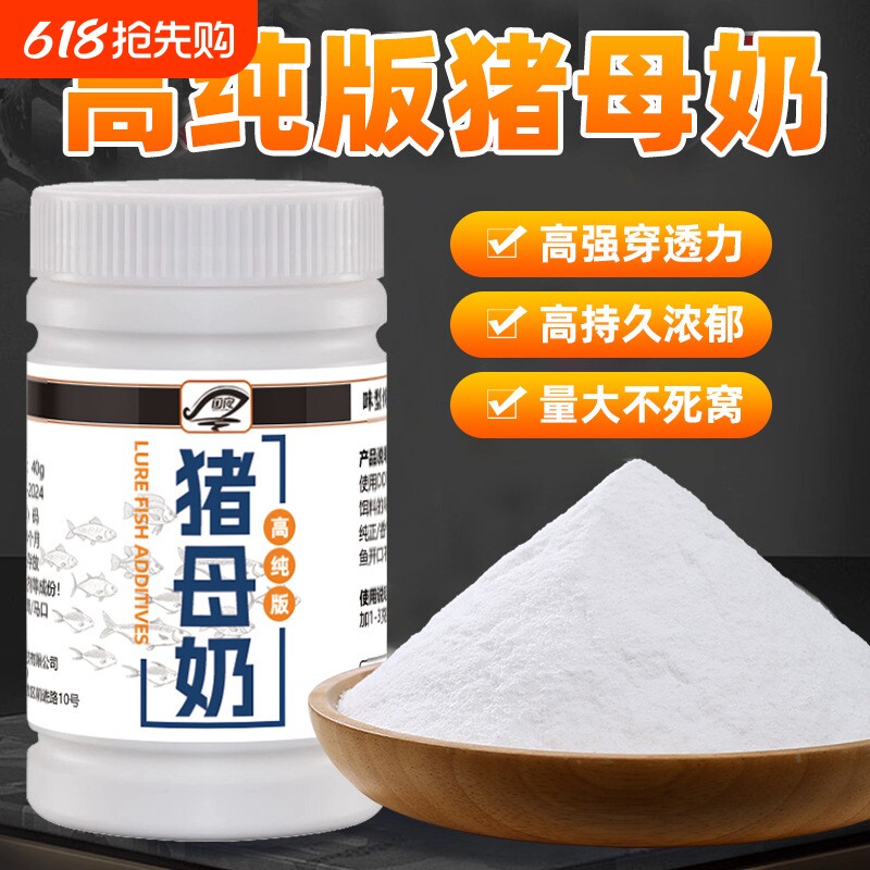 猪母奶钓鱼小药奶香粉末高浓香精钓鱼饵料鲫鲤鱼罗非添加剂