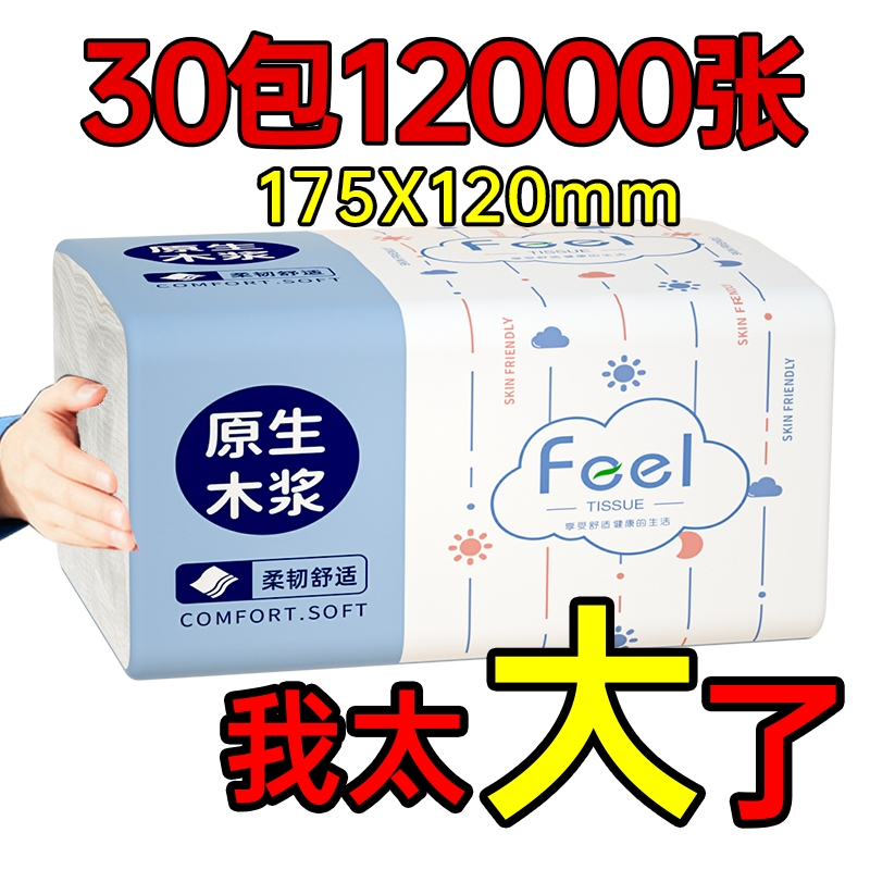 400包抽纸整箱纸巾家用卫生纸餐巾纸擦手纸云柔巾实惠抽取式木浆