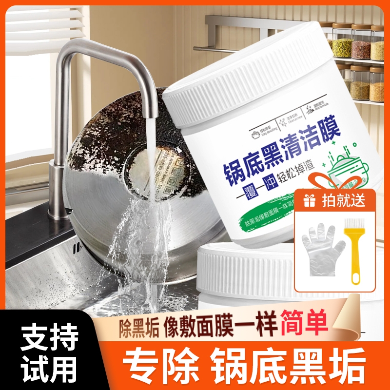 锅底黑垢清洁剂不锈钢清洗神器厨房去重油污椰子油强力去污膏除垢