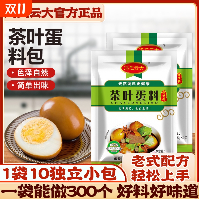 五香茶叶蛋卤料包卤鸡蛋调味包家用商用卤煮鹌鹑蛋卤茶蛋