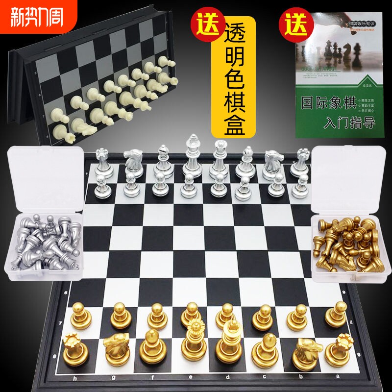 国际象棋 儿童 高档磁性套装成人大号折叠棋盘国际象棋送西洋跳棋