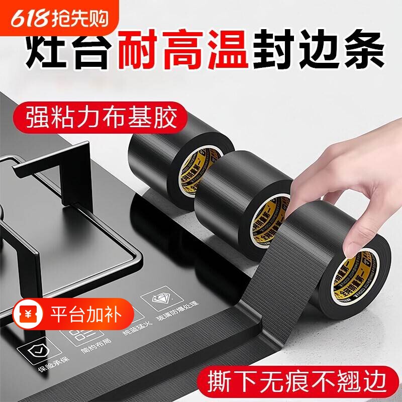灶台防油贴纸耐高温封边条厨房燃气灶美缝贴铝箔胶带密封边缘防水