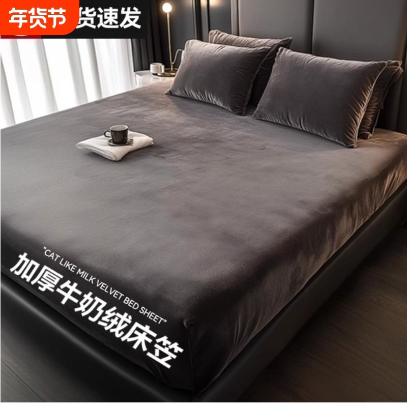 牛奶绒床笠罩冬季2025新款水晶绒加厚床垫保护套防尘蓄热宿舍家用,床上用品,床笠,淘宝优惠券,粉丝福利购,淘宝优惠卷