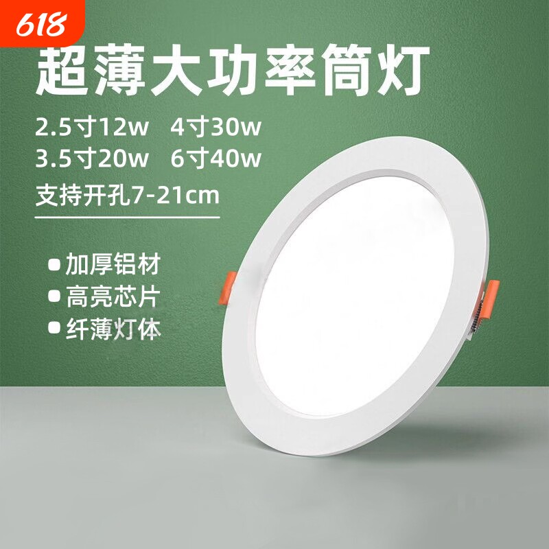超薄服装店铺商用led筒灯4寸12w嵌入式6寸18瓦天花灯9w开孔孔灯