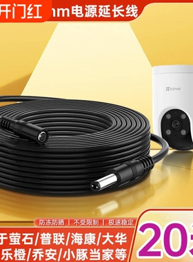 适用于tplink普联摄像头电源延长线1/3/5/10/15/20米监控支架C44AW/45/46/48/43电源线配件