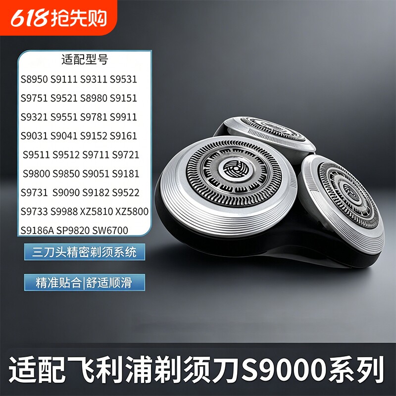 适用飞利浦剃须刀S9000刀头S8980S9521S9041S9