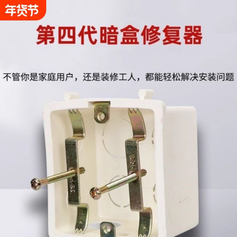 新款暗盒修复器86型通用接线盒底盒修复器开关插座固定器轻松安装,电子/电工,暗盒修复器,淘宝优惠券,粉丝福利购,淘宝优惠卷