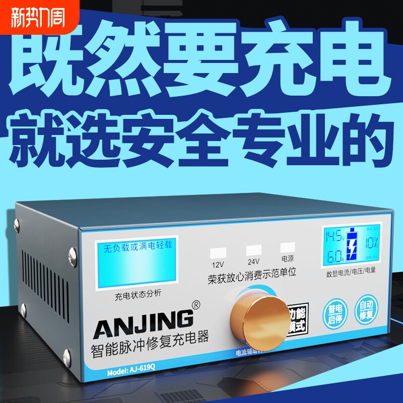 汽车电瓶充电器12v24v智能脉冲修复摩托车电池充电机全自动大功