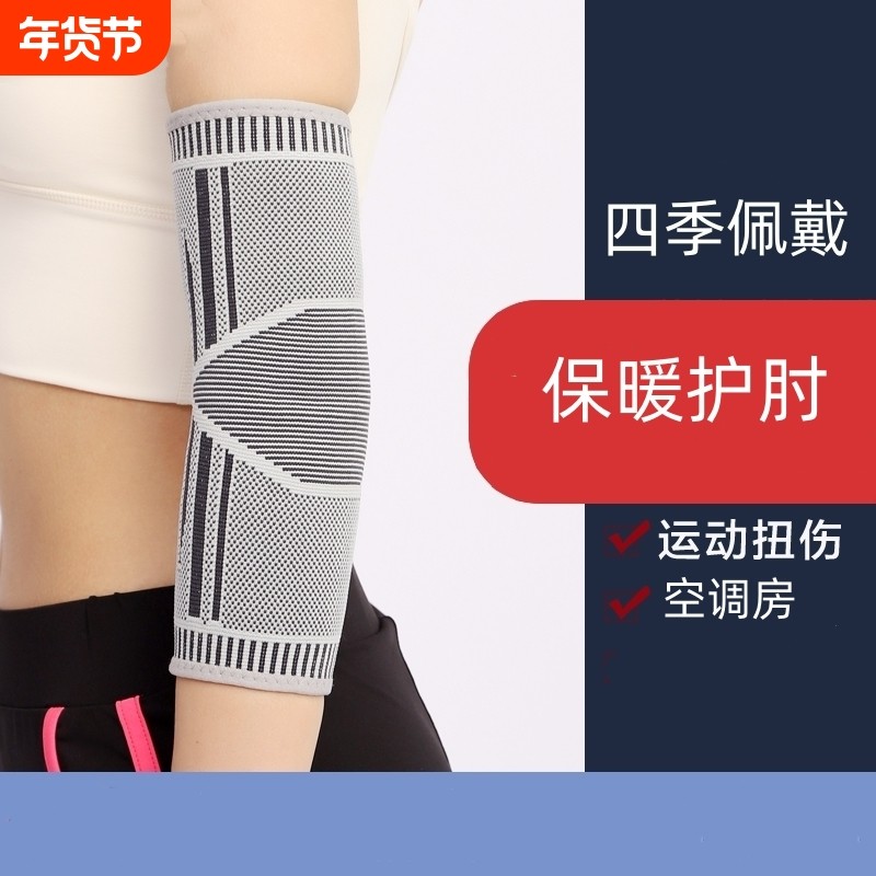 护肘关节套防护保护手肘胳膊保暖男式女士护腕护膝健身,运动/瑜伽/健身/球迷用品,运动护肘/护臂,淘宝优惠券,粉丝福利购,淘宝优惠卷