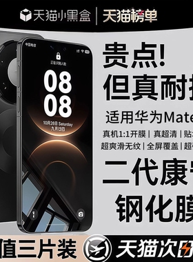 二代康宁适用华为mate80钢化膜mate60pro手机膜pura70/mate40/50/30nova15贴14全屏13新款nove12保护覆盖护眼