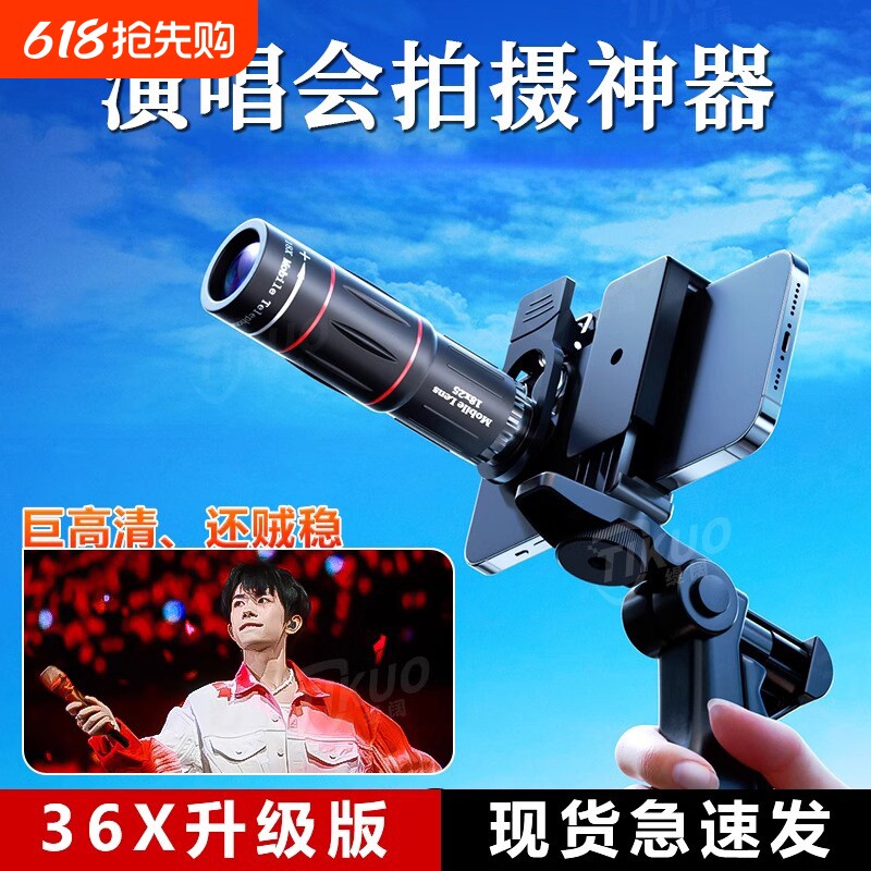 手机长焦镜头28倍望远镜演唱会拍摄神器18倍专业摄影钓鱼直播高清