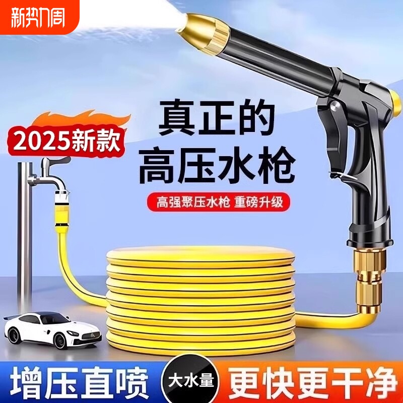 洗车高压水枪家用水龙头冲洗刷车喷头强力浇花软管增压神器洗地枪