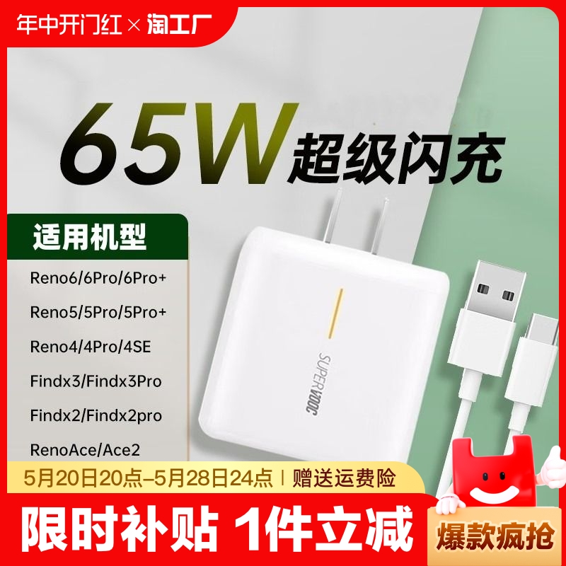 适用oppo65W充电器超级闪充头Reno3 4 5 6 7手机R17 R11 R15快充FindX2 X3pro真我GTNeo2T数据线K7x正品原装-封面