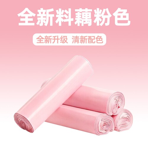 粉色快递袋打包袋便宜批发服装快递包装袋大号防水邮寄包裹专用袋