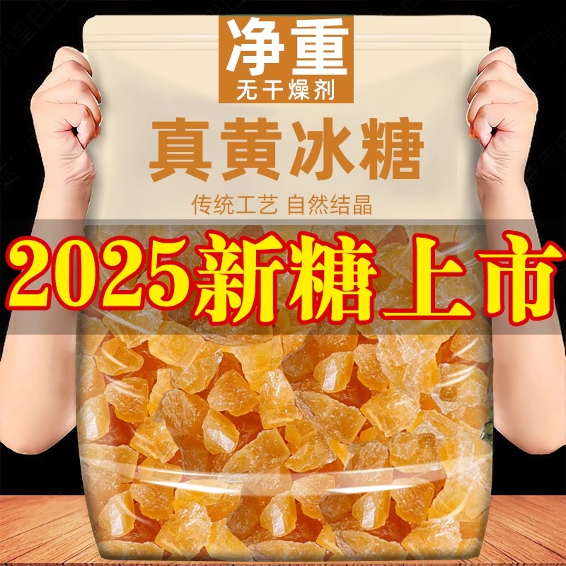 纯甘蔗黄冰糖土冰糖块泡茶泡酒