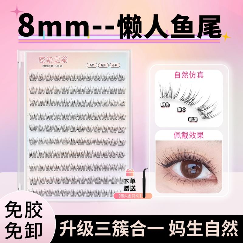 短款8-9-10mm免胶鱼尾假睫毛女自然仿真自粘细梗妈生感嫁接浓