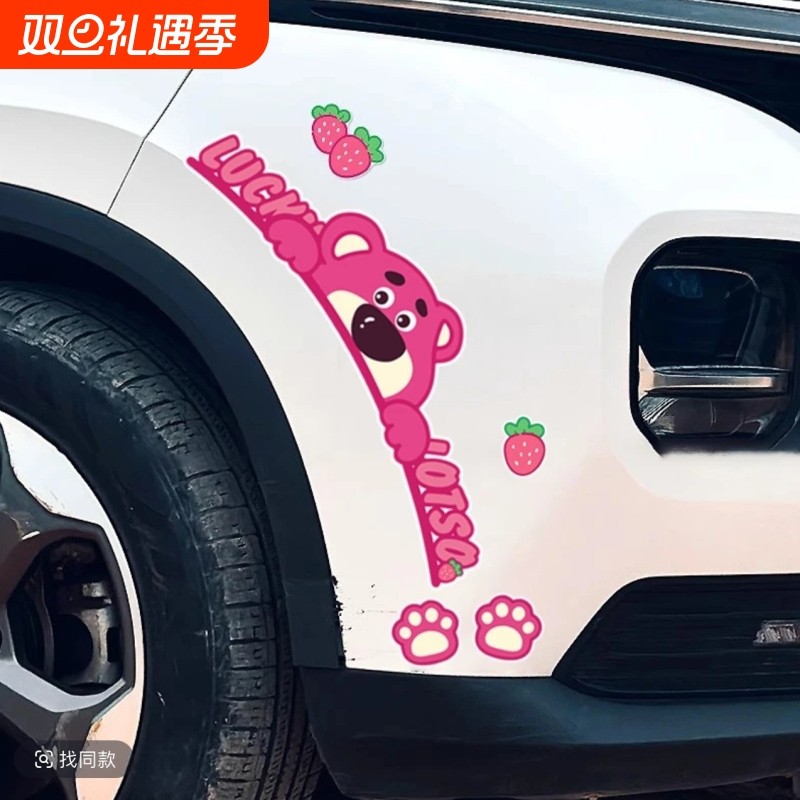 草莓熊汽车贴纸轮眉保险杠车身贴划痕遮挡防水电动车个性创意装饰