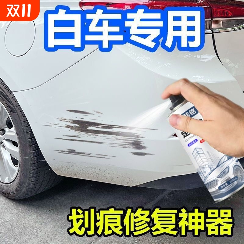 白色专用色汽车自喷漆补漆神器车用修补漆漆面划痕修复刮痕手喷漆
