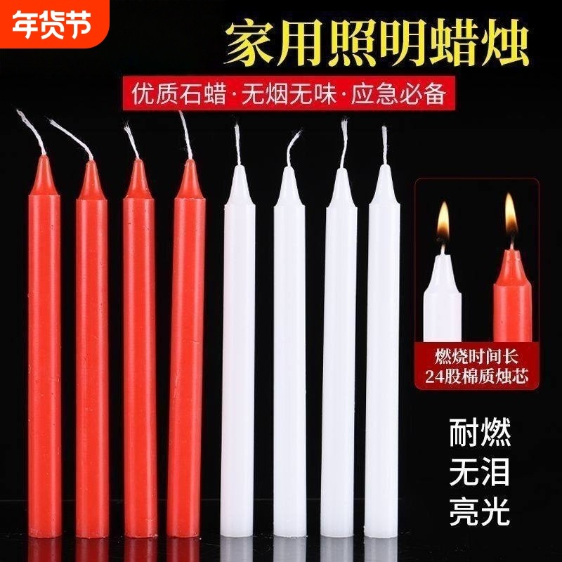 新年红白色家用无烟无味蜡烛停电应急照明供佛蜡烛耐燃烧应急防灾