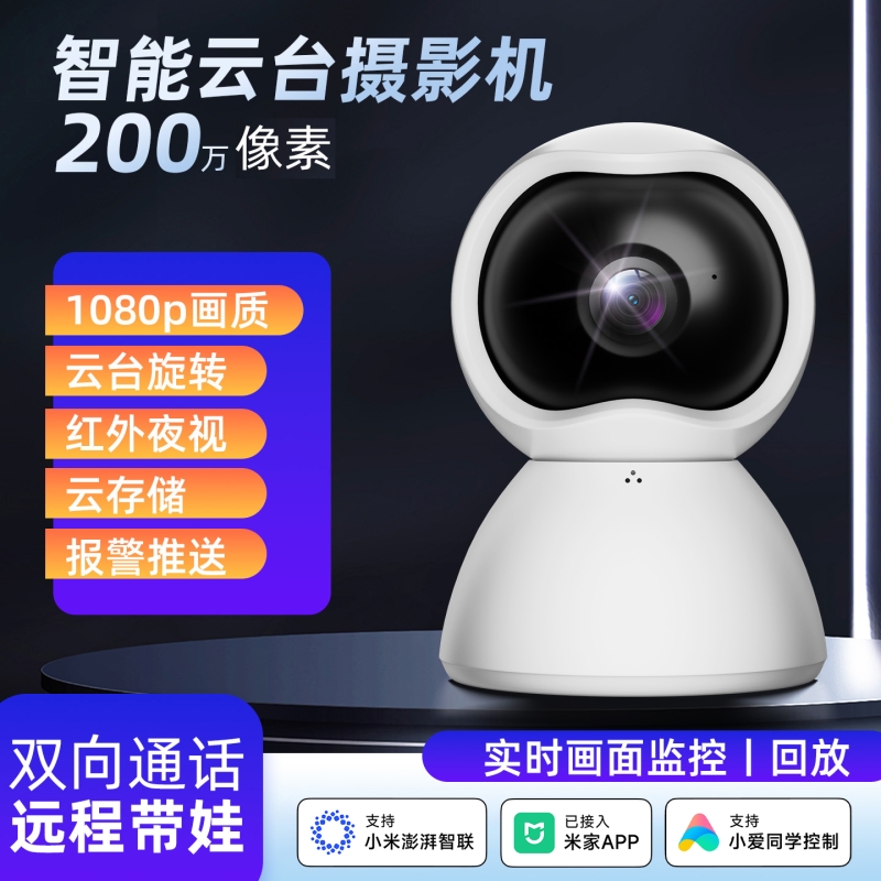 智能居家云台摄像机人形跟踪警戒