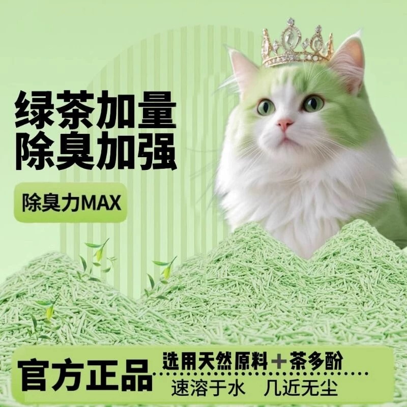 豆腐猫砂绿茶防臭可冲厕所猫沙结团猫咪清洁用品除臭无尘植物玉米