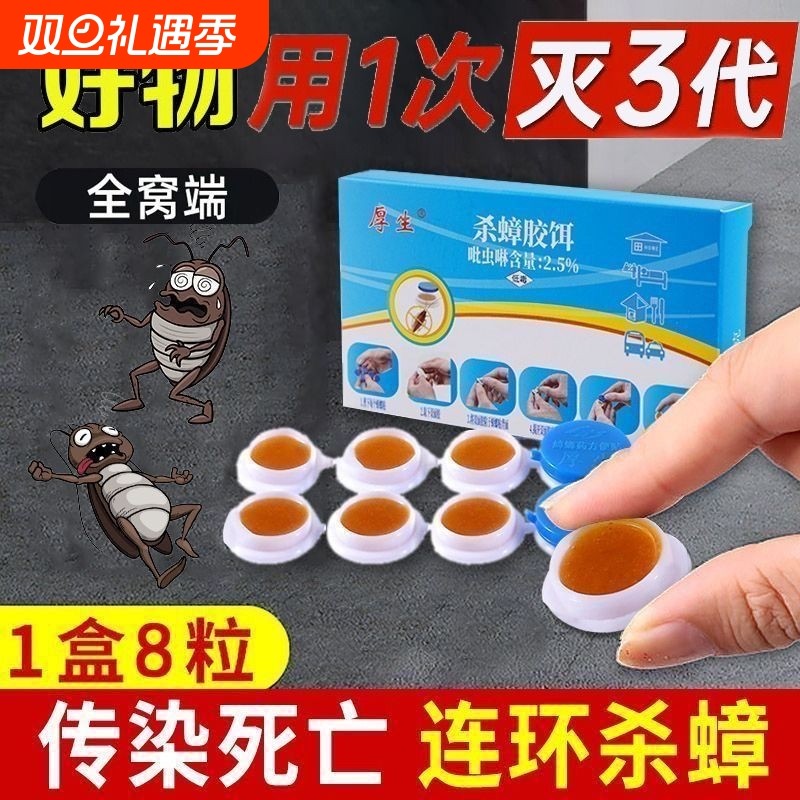 厚生灭蟑螂曱甴药家用一窝全窝端非无毒正品强力胶饵剂贴厨房神器