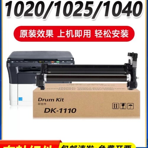 适用京瓷DK1110硒鼓1020 1040套鼓FS1120MFP感光鼓M1520h成像鼓组