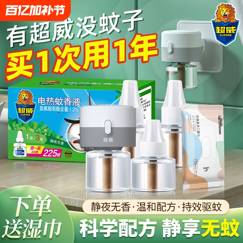 超威电热蚊香液儿童宝宝家用无味驱蚊液插电式灭蚊水补充液蚊子