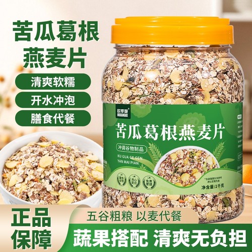 苦瓜葛根燕麦片冲饮|千人加购